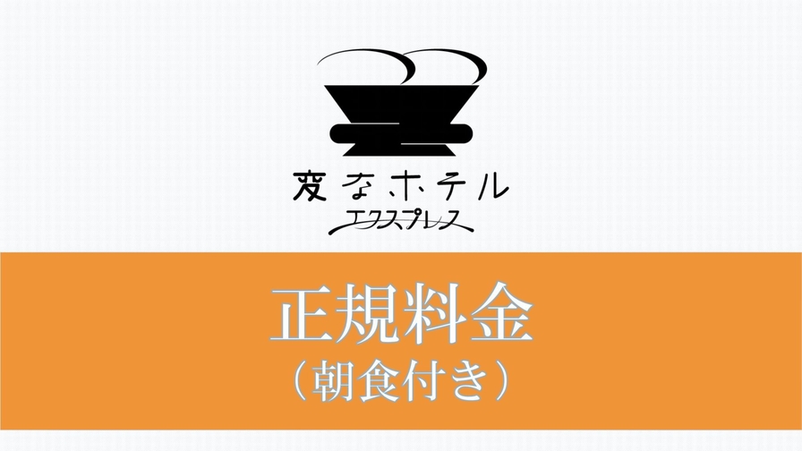 LGスタイラー全室完備（朝食付き）☆